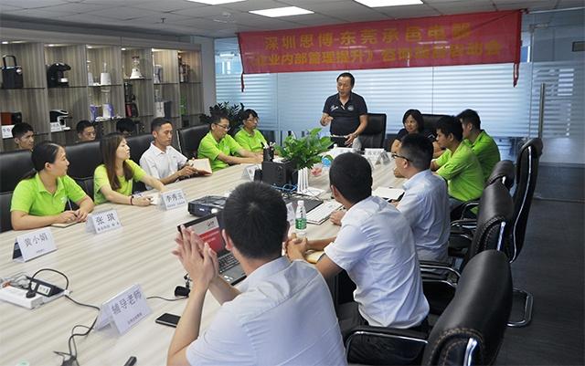 《企業(yè)內(nèi)部管理提升》駐廠咨詢(xún)項(xiàng)目啟動(dòng)|思博企業(yè)管理咨詢(xún)