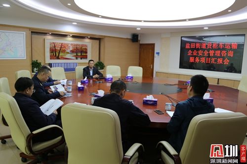 鹽田街道借力第三方咨詢(xún)機(jī)構(gòu) 強(qiáng)化貨物運(yùn)輸企業(yè)安全管理