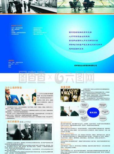 智途公司單頁畫冊(cè)圖片