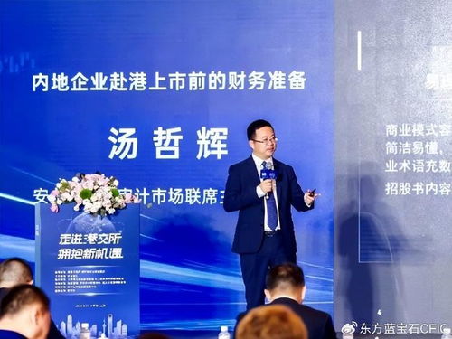 赴港上市需要注意什么 這場活動(dòng)給你答案