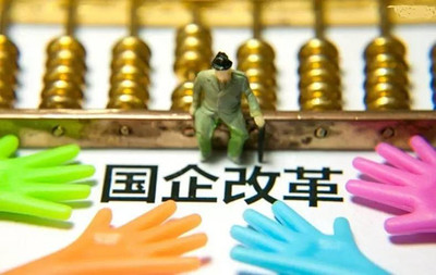 國(guó)企改革深水區(qū)的“減員增效”之道 戰(zhàn)略、路徑與管理咨詢賦能